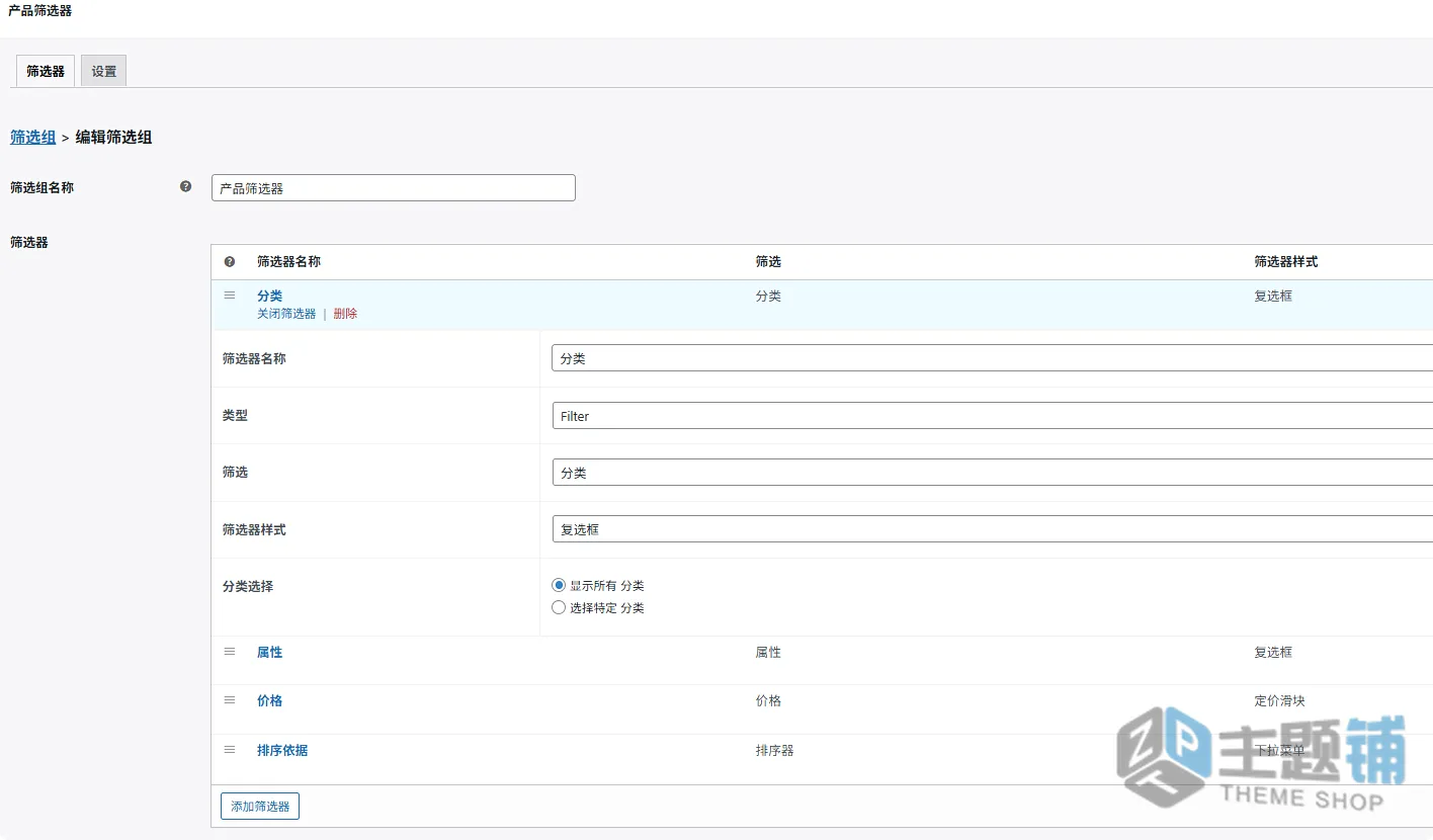 图片[5]-Barn2 WooCommerce Product Filters汉化中文版(更新到2.0.6)-WooCommerce产品筛选器插件下载-主题铺