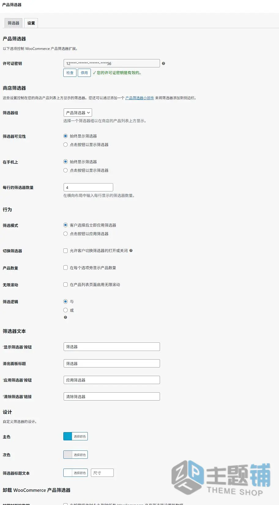 图片[6]-Barn2 WooCommerce Product Filters汉化中文版(更新到2.0.6)-WooCommerce产品筛选器插件下载-主题铺