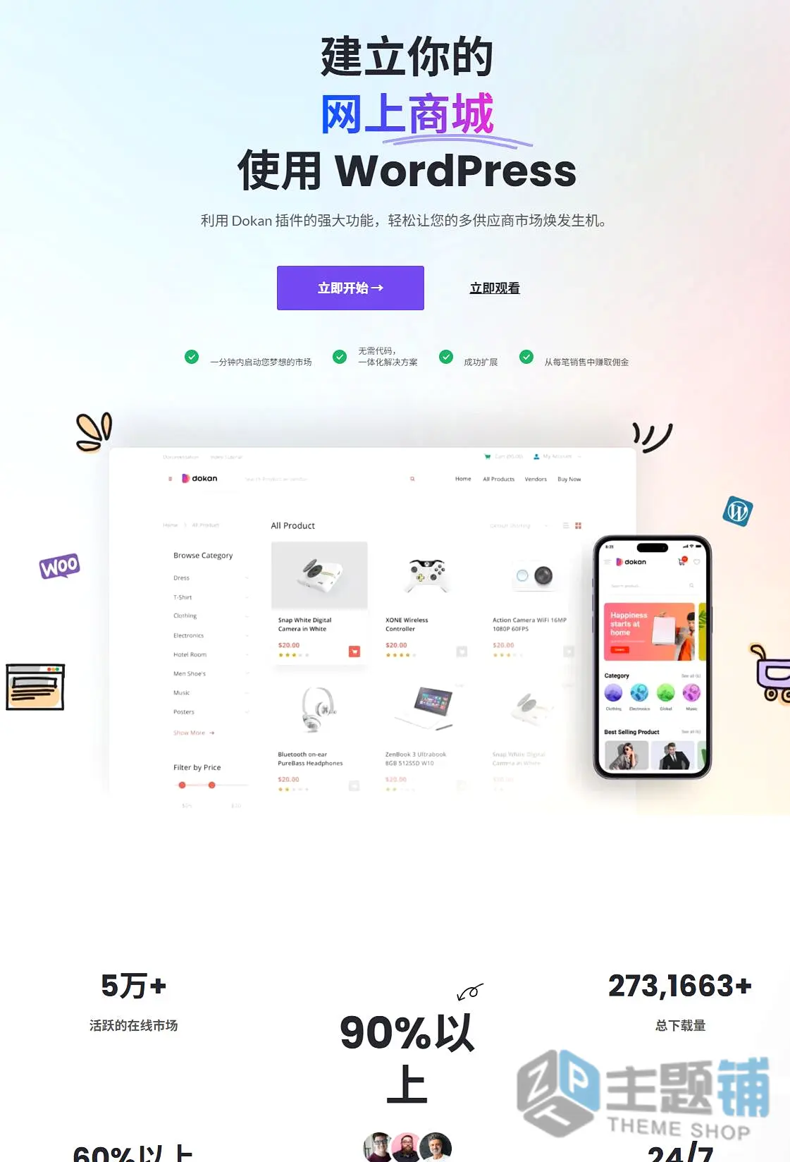 图片[1]-Dokan Pro汉化中文版(更新到5.0.0)-高级厂商入驻平台WooCommerce多供应商插件下载-主题铺