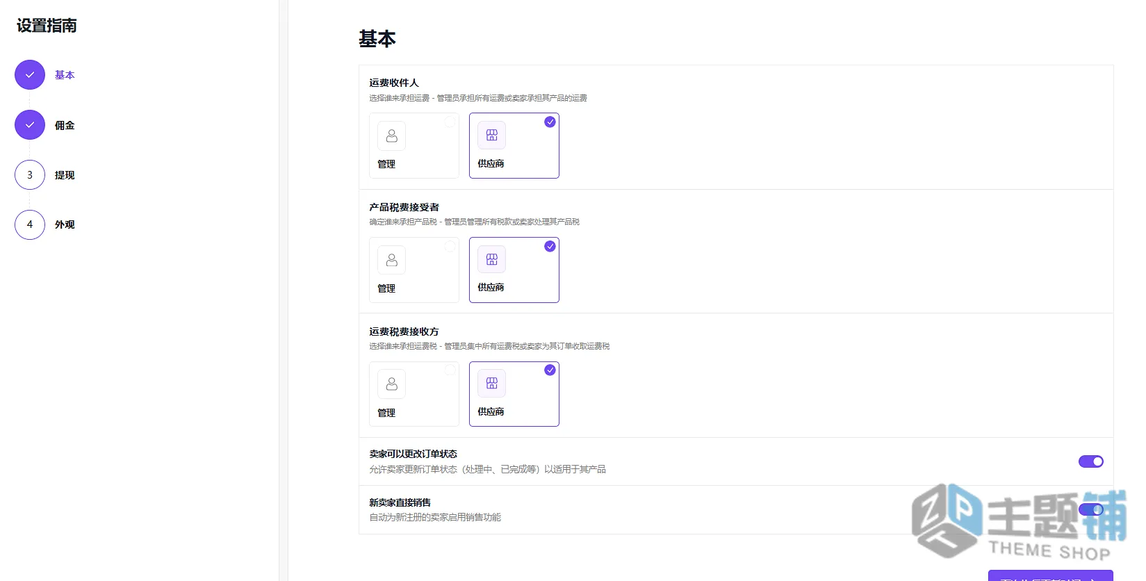 图片[6]-Dokan Pro汉化中文版(更新到5.0.0)-高级厂商入驻平台WooCommerce多供应商插件下载-主题铺