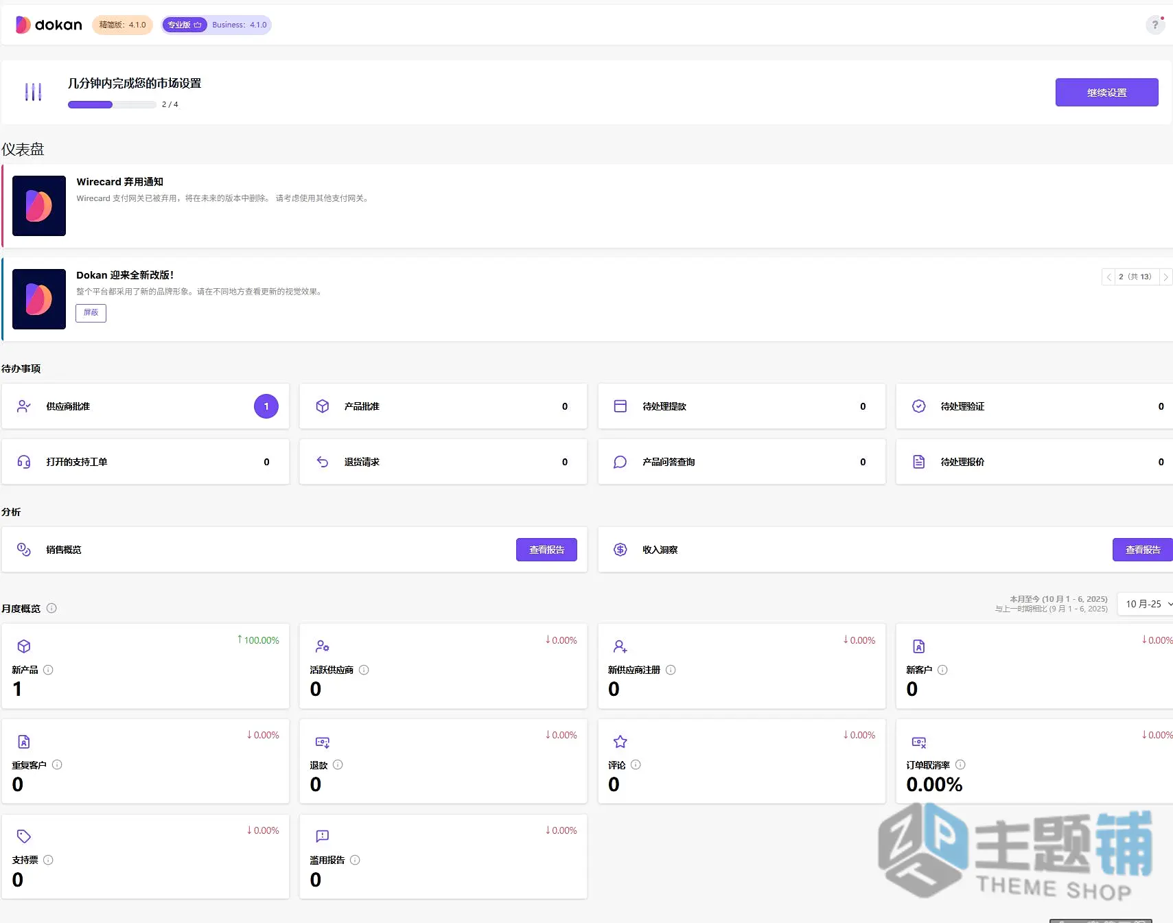 图片[5]-Dokan Pro汉化中文版(更新到5.0.0)-高级厂商入驻平台WooCommerce多供应商插件下载-主题铺