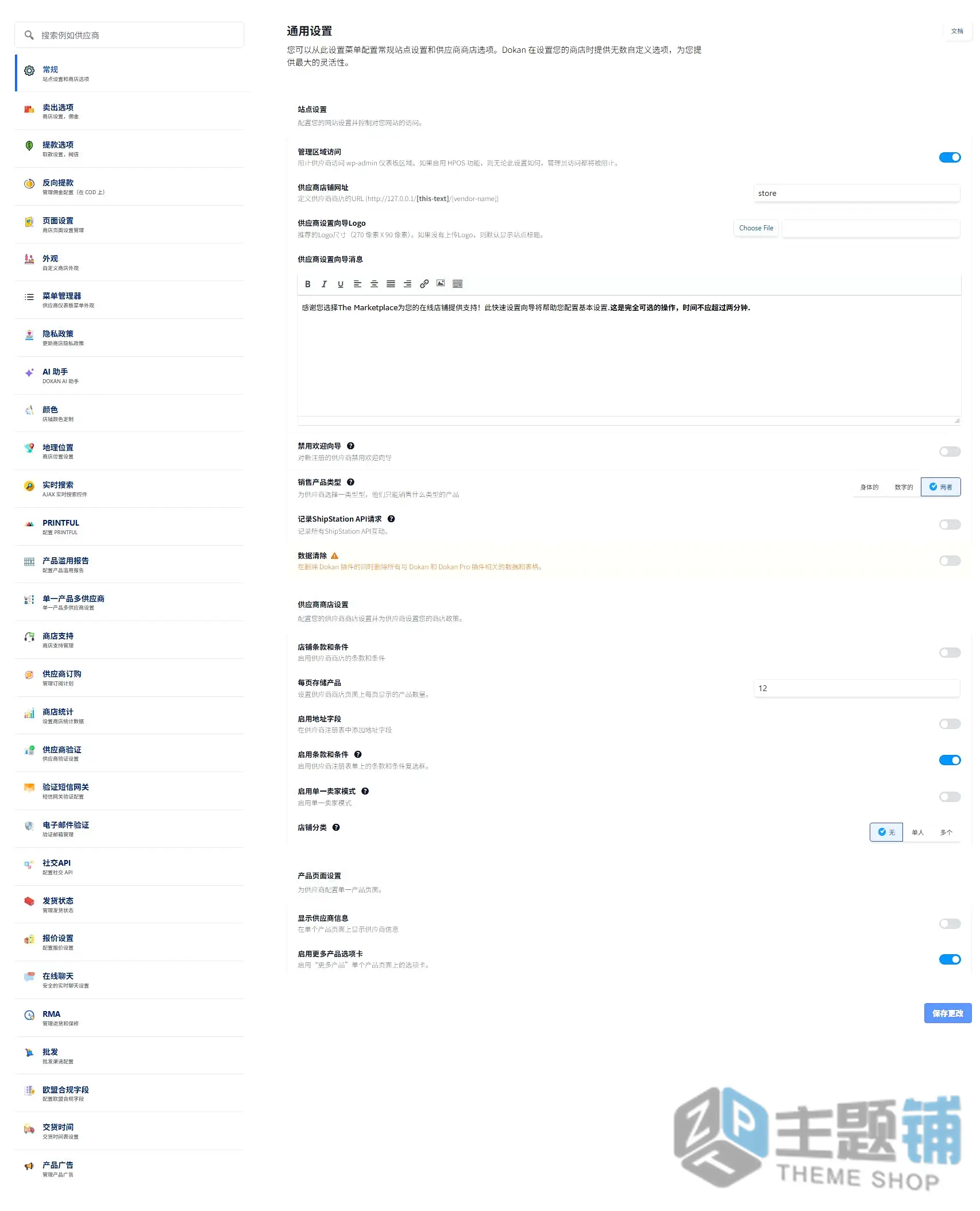 图片[8]-Dokan Pro汉化中文版(更新到5.0.0)-高级厂商入驻平台WooCommerce多供应商插件下载-主题铺