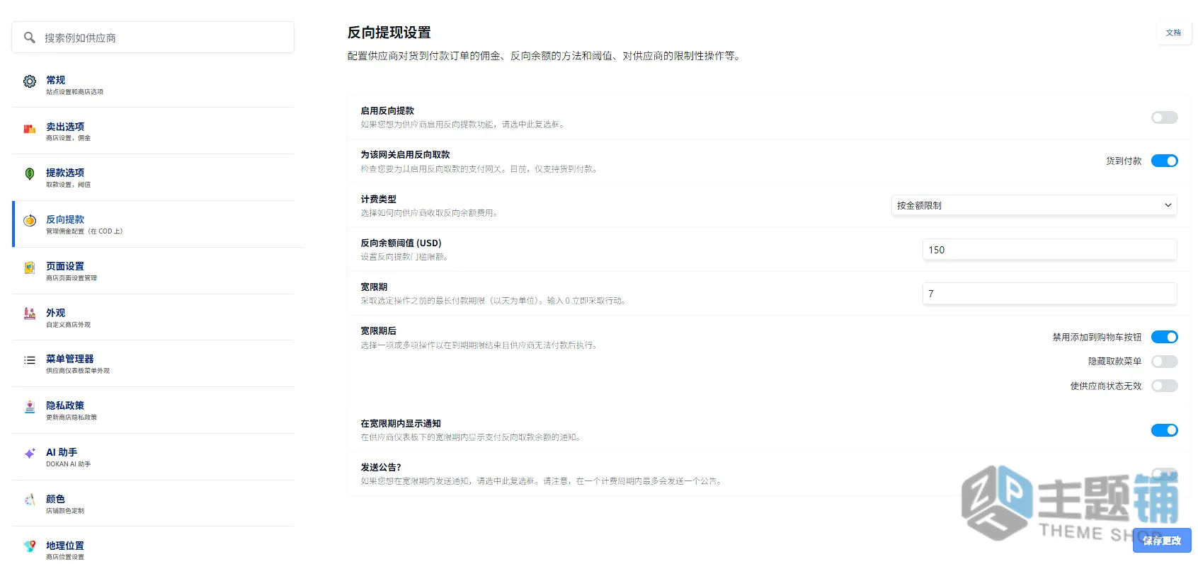 图片[10]-Dokan Pro汉化中文版(更新到5.0.0)-高级厂商入驻平台WooCommerce多供应商插件下载-主题铺