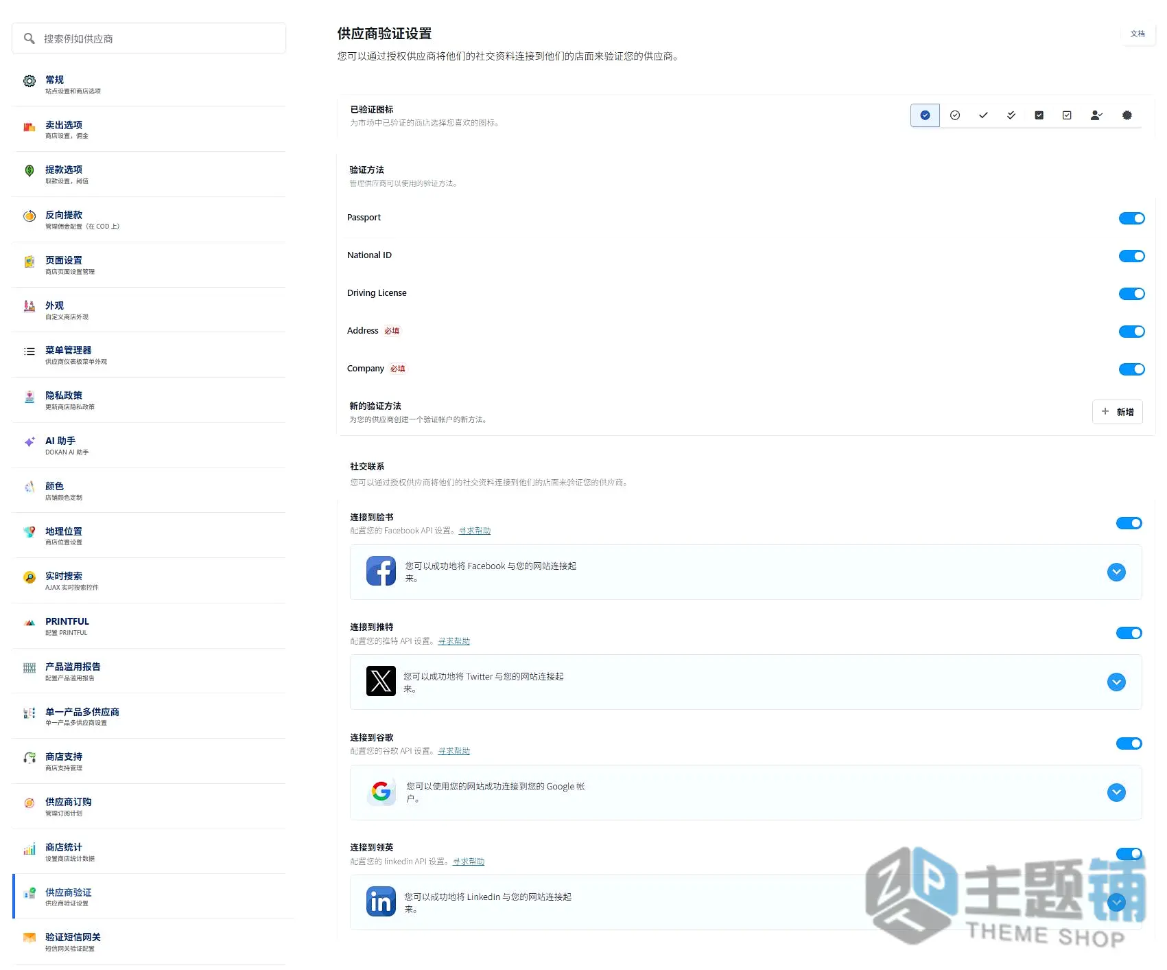 图片[11]-Dokan Pro汉化中文版(更新到5.0.0)-高级厂商入驻平台WooCommerce多供应商插件下载-主题铺