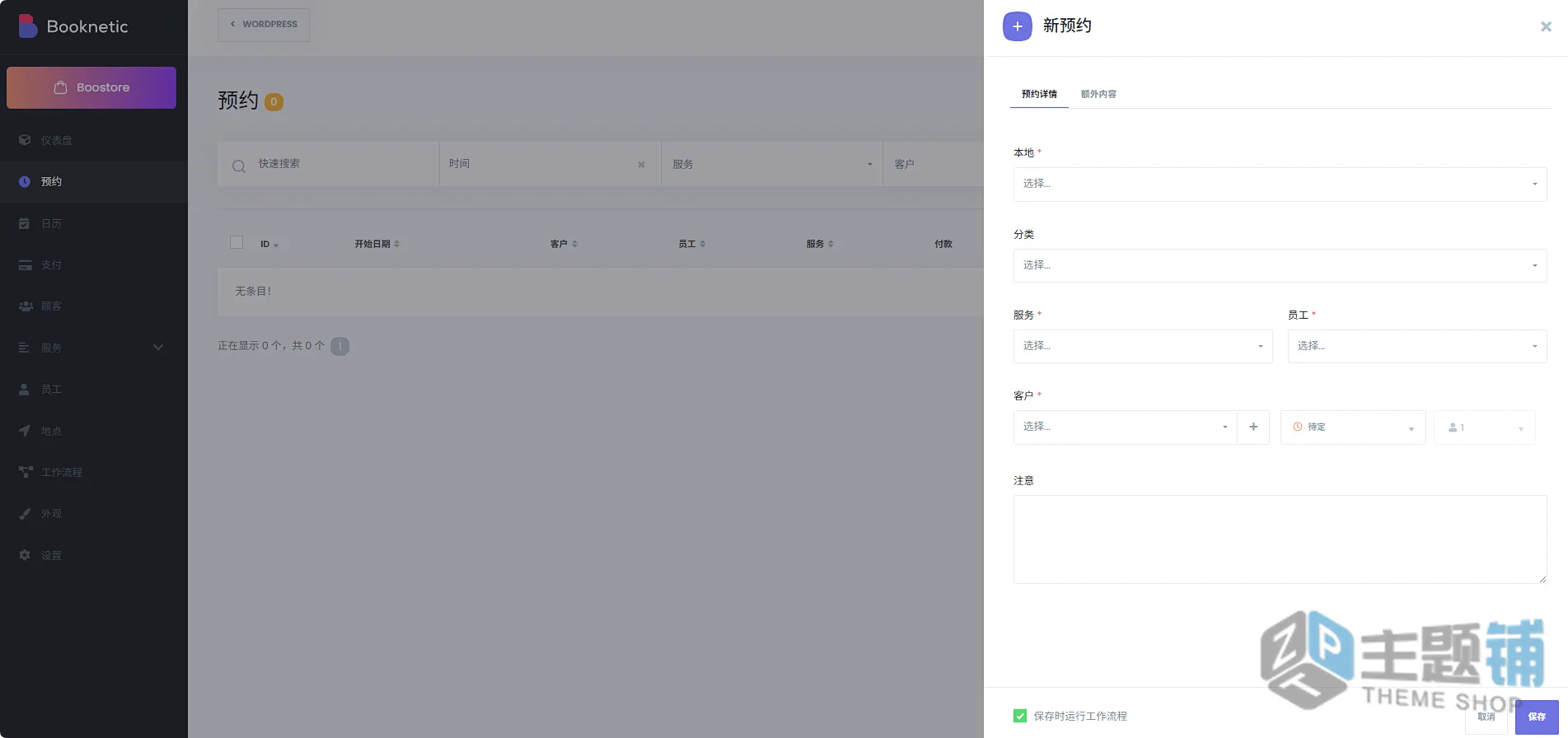 图片[10]-Booknetic汉化中文版-活动预定WordPress预约预订插件下载-主题铺