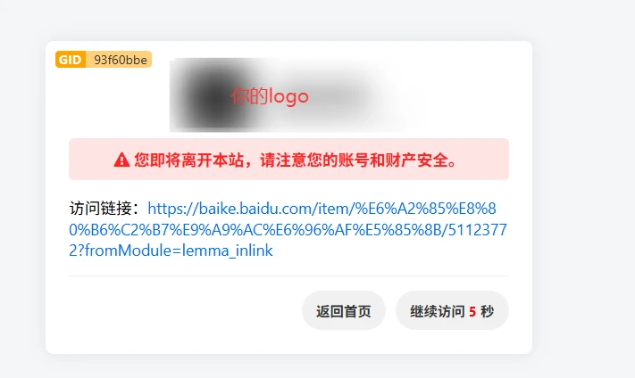WordPress子比主题外链跳转页go美化与安全增强版代码分享-主题铺
