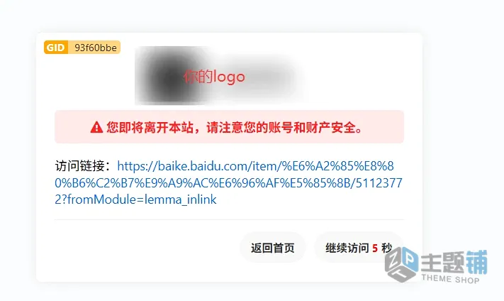 图片[1]-WordPress子比主题外链跳转页go美化与安全增强版代码分享-主题铺