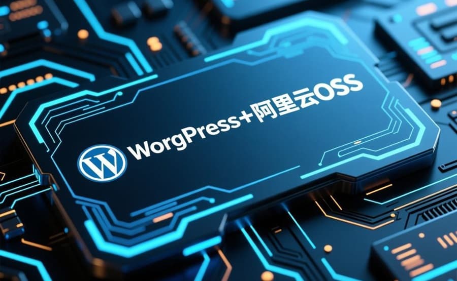 WordPress子比主题与阿里云OSS对象存储1.4.9增强版插件下载-主题铺