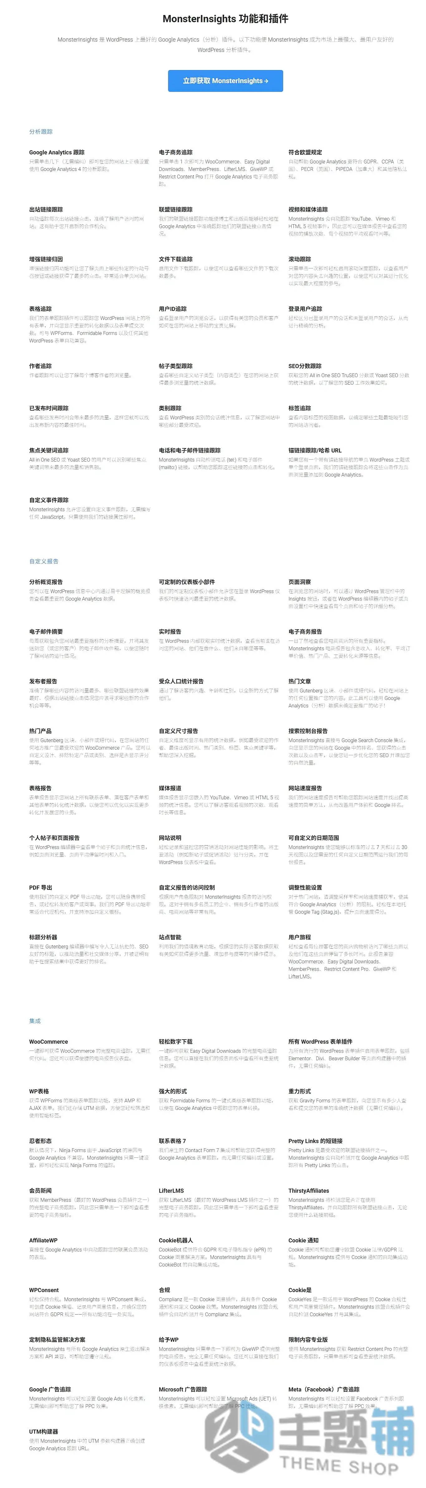图片[3]-MonsterInsights Pro汉化中文版(更新到10.0.2)-网站统计WordPress Google Analytics分析插件下载-主题铺