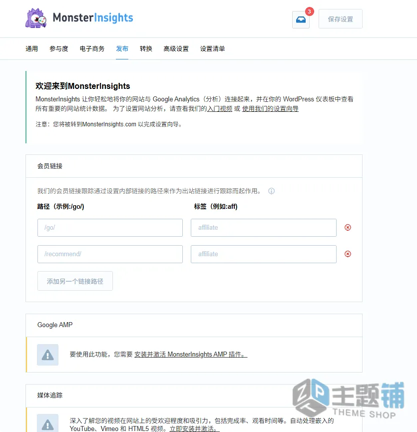图片[9]-MonsterInsights Pro汉化中文版(更新到10.0.2)-网站统计WordPress Google Analytics分析插件下载-主题铺