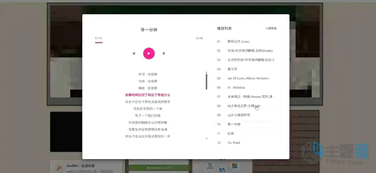 图片[3]-WordPress子比主题Zibll Music音乐插件重构版——为网站注入音乐灵魂-主题铺