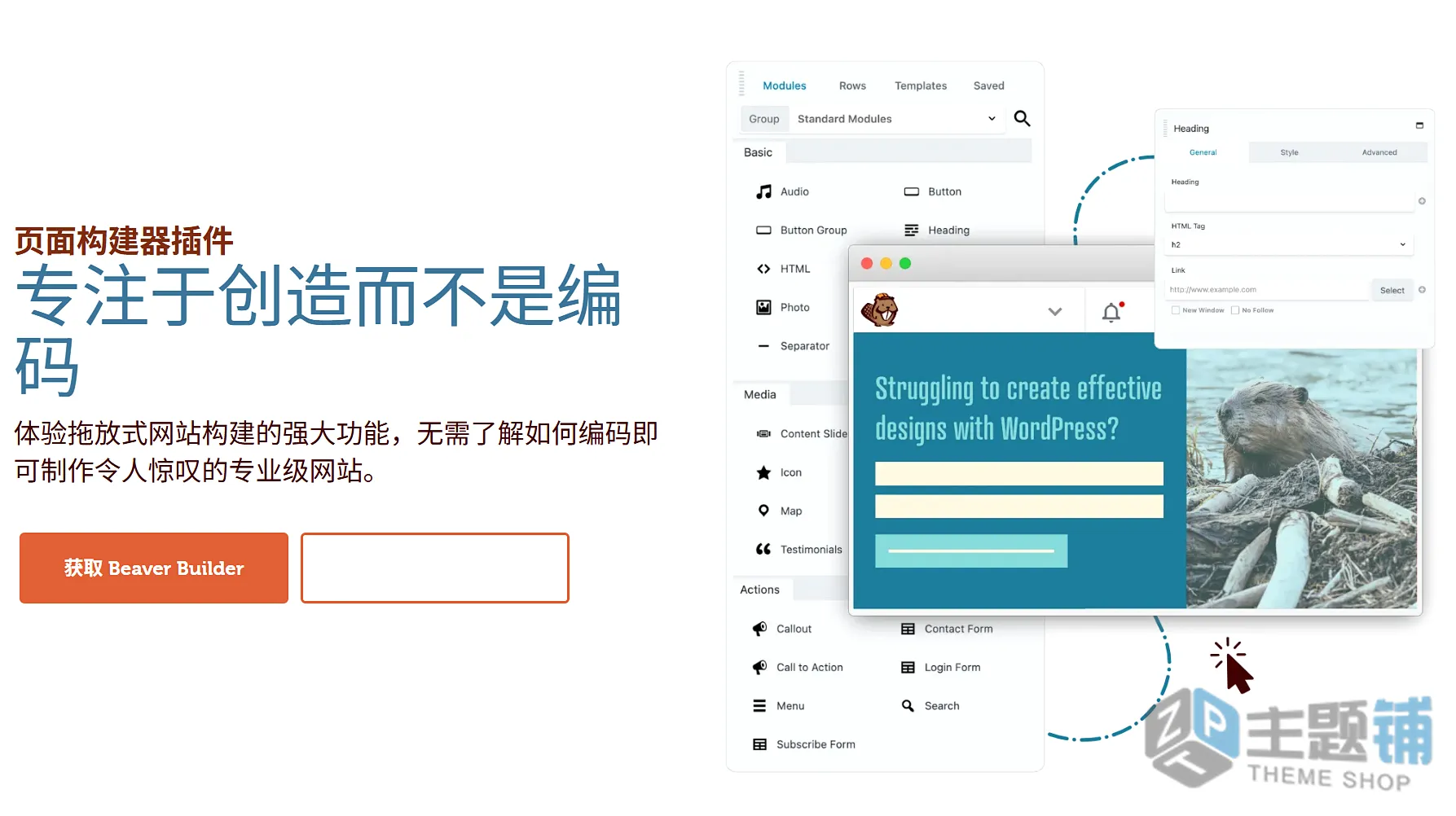图片[1]-Beaver Builder Premium汉化中文版（已更新到2.10.1.6）-拖放式WordPress页面生成器插件下载-主题铺