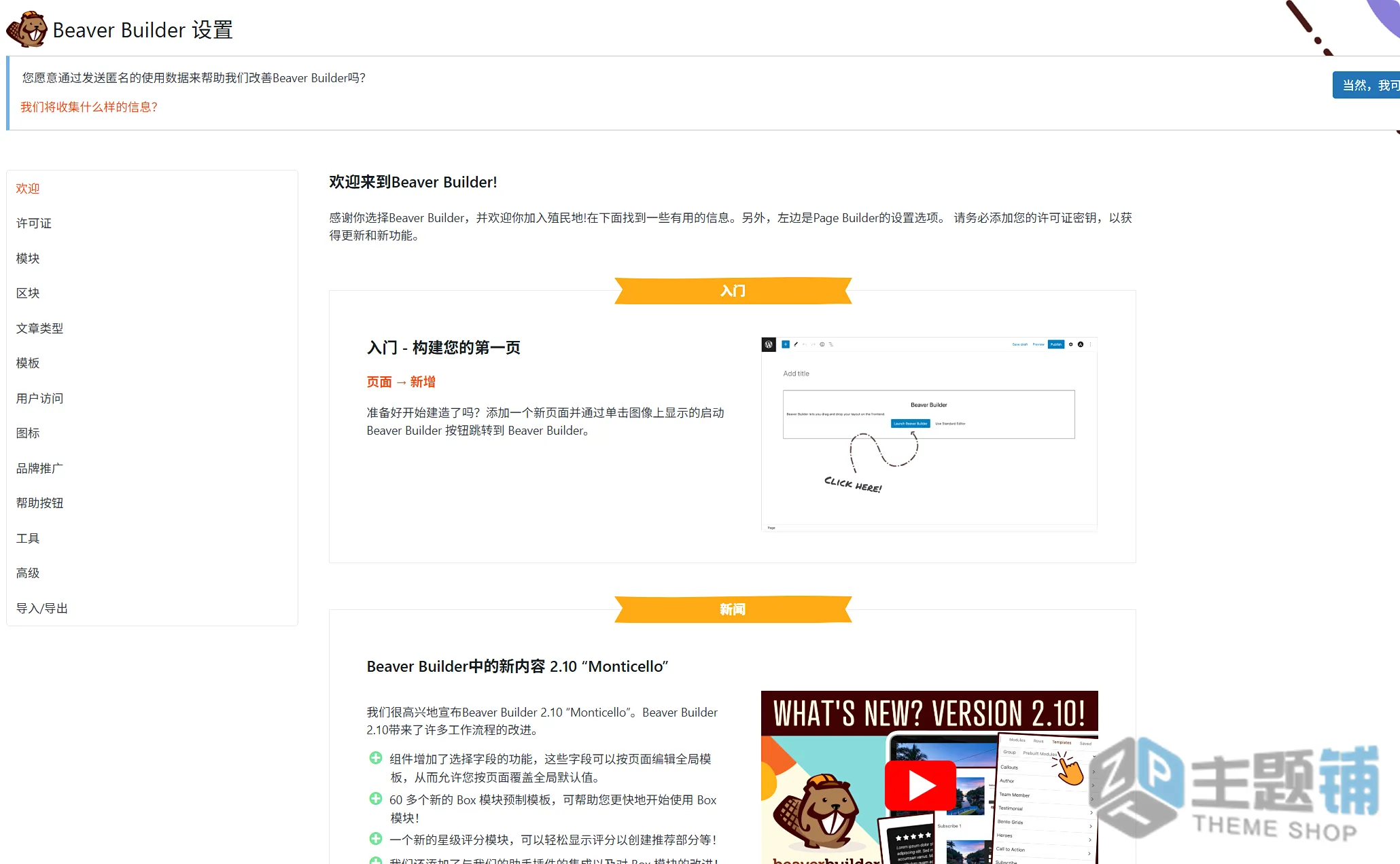 图片[4]-Beaver Builder Premium汉化中文版（已更新到2.10.1.6）-拖放式WordPress页面生成器插件下载-主题铺