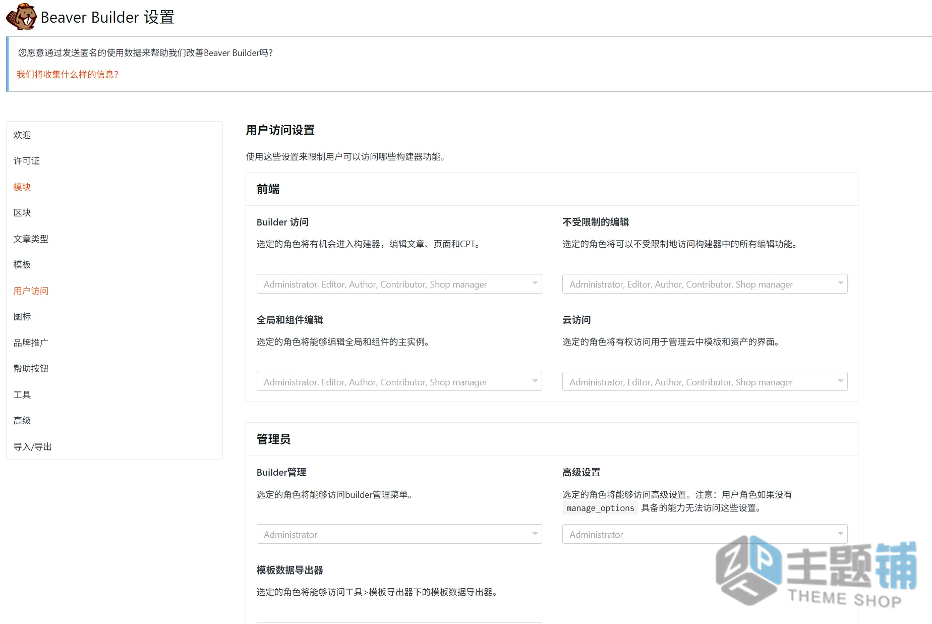 图片[5]-Beaver Builder Premium汉化中文版（已更新到2.10.1.6）-拖放式WordPress页面生成器插件下载-主题铺