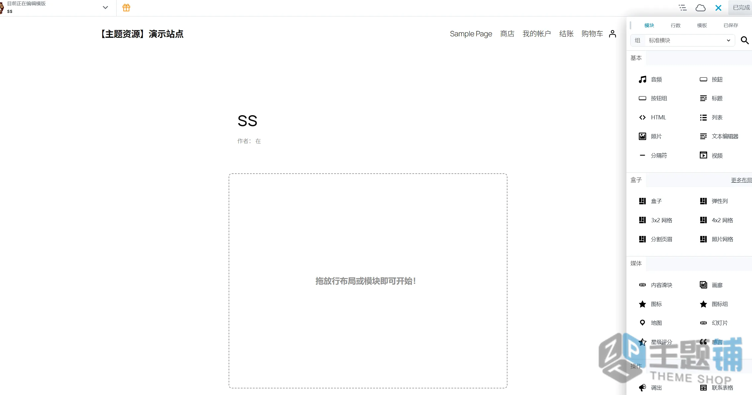 图片[6]-Beaver Builder Premium汉化中文版（已更新到2.10.1.6）-拖放式WordPress页面生成器插件下载-主题铺
