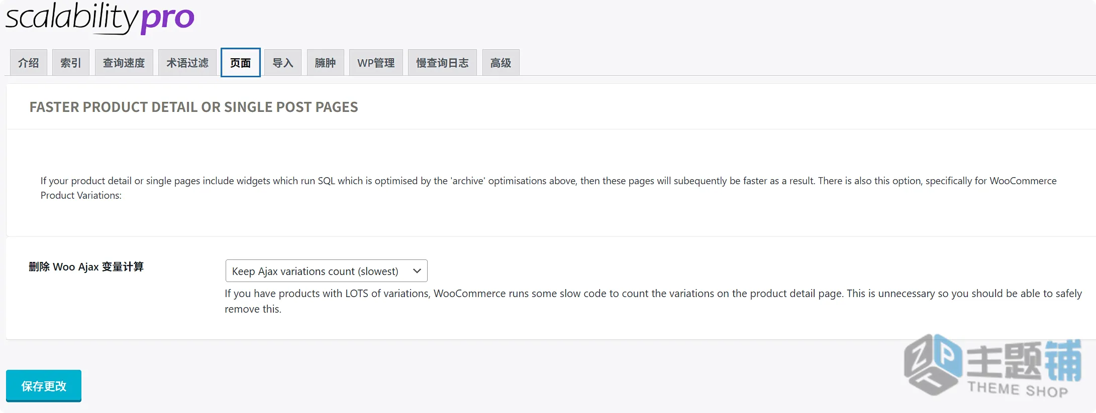 图片[5]-Scalability Pro汉化中文版(已更新到6.20.1)-网站加速WordPress优化插件下载-主题铺