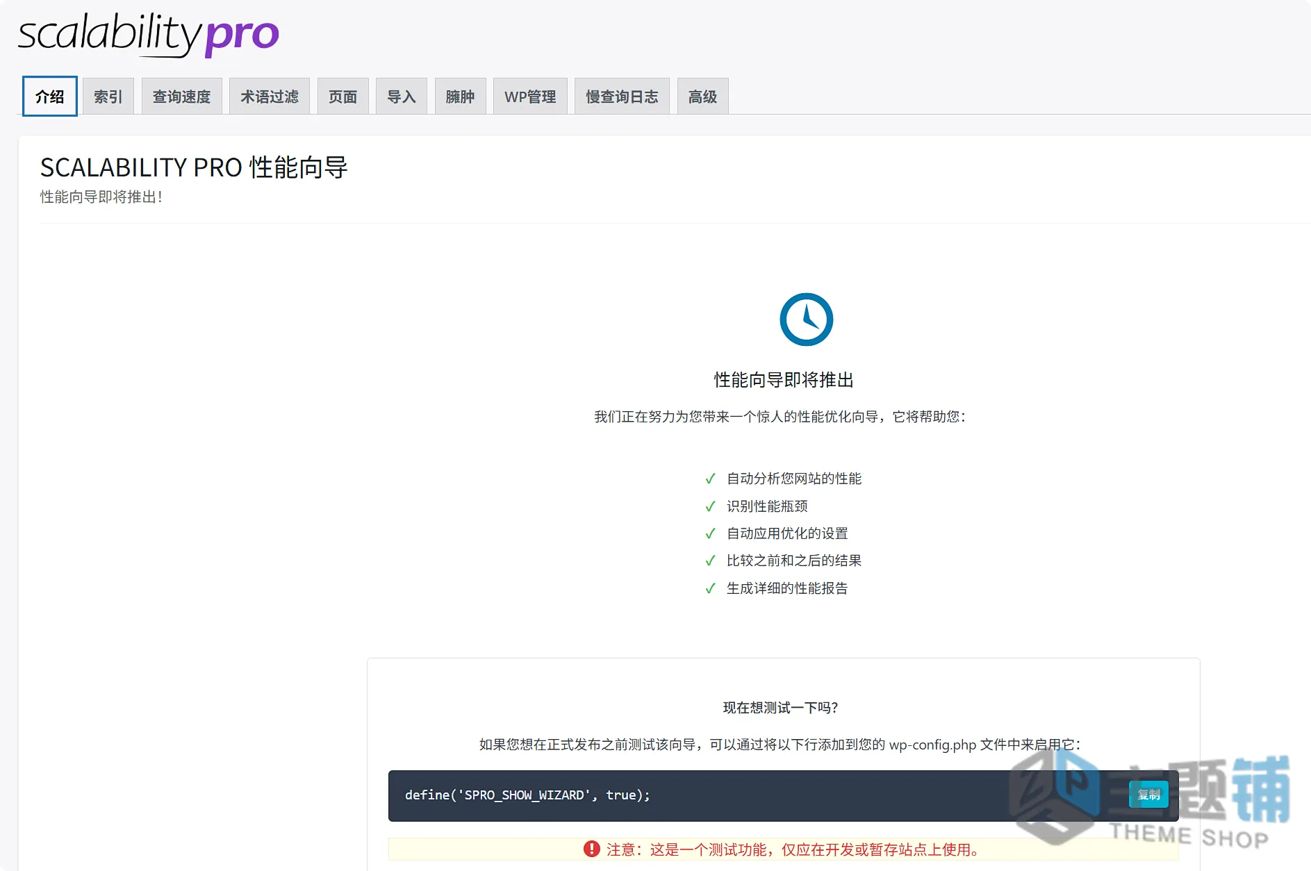 图片[3]-Scalability Pro汉化中文版(已更新到6.20.1)-网站加速WordPress优化插件下载-主题铺