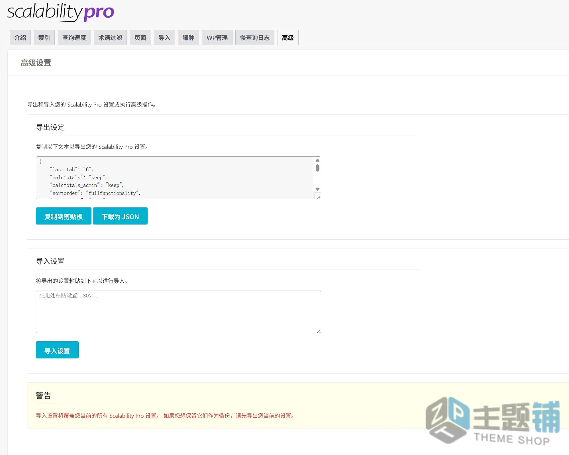 图片[9]-Scalability Pro汉化中文版(已更新到6.20.1)-网站加速WordPress优化插件下载-主题铺