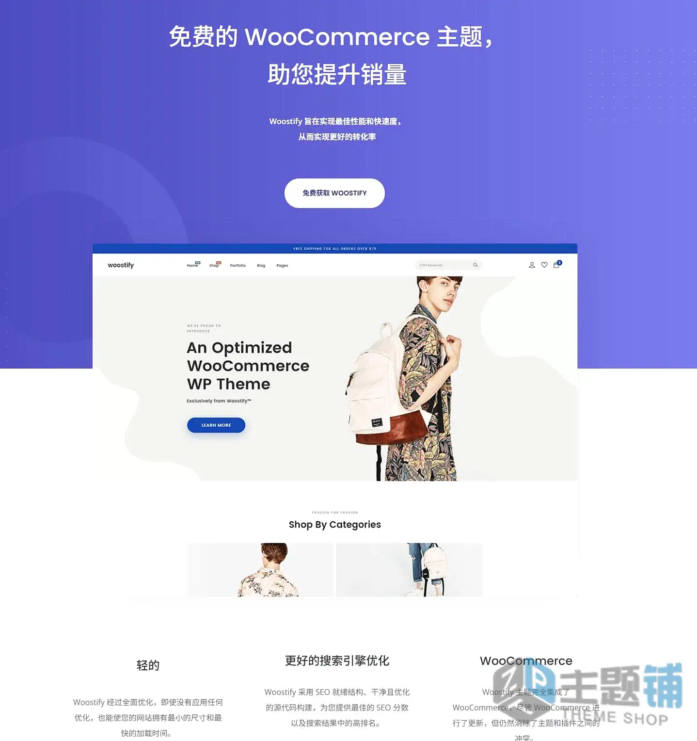 图片[2]-Woostify Pro汉化中文版(已更新到1.9.0)-快速轻量WooCommerce主题下载-主题铺
