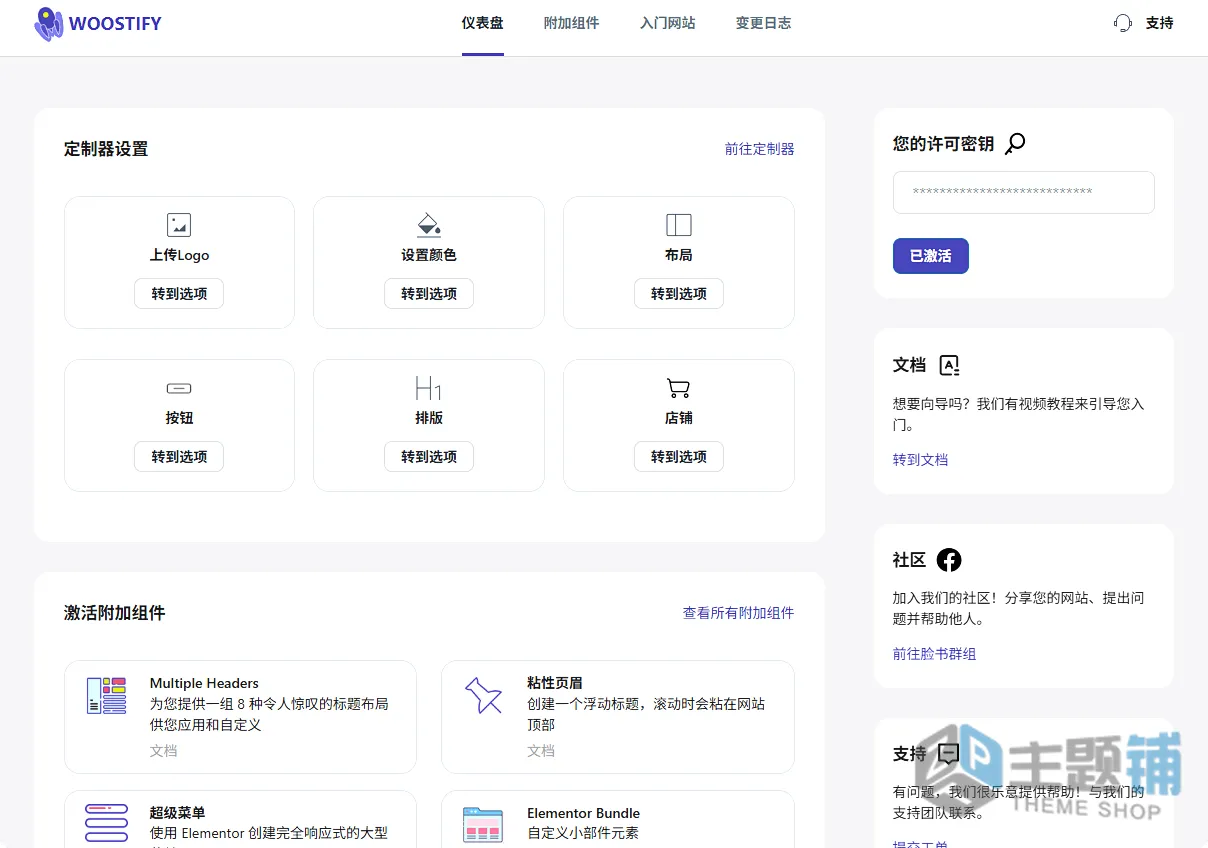 图片[4]-Woostify Pro汉化中文版(已更新到1.9.0)-快速轻量WooCommerce主题下载-主题铺