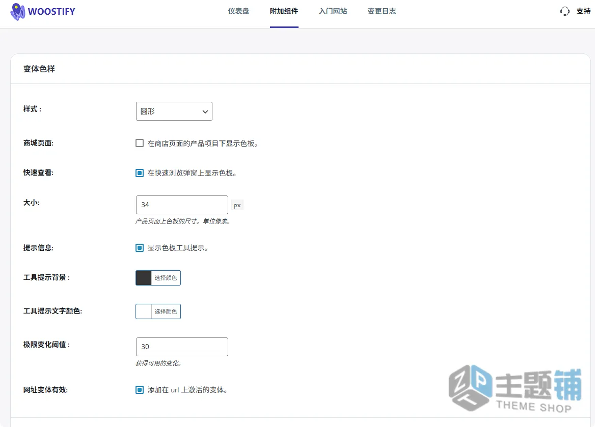 图片[9]-Woostify Pro汉化中文版(已更新到1.9.0)-快速轻量WooCommerce主题下载-主题铺