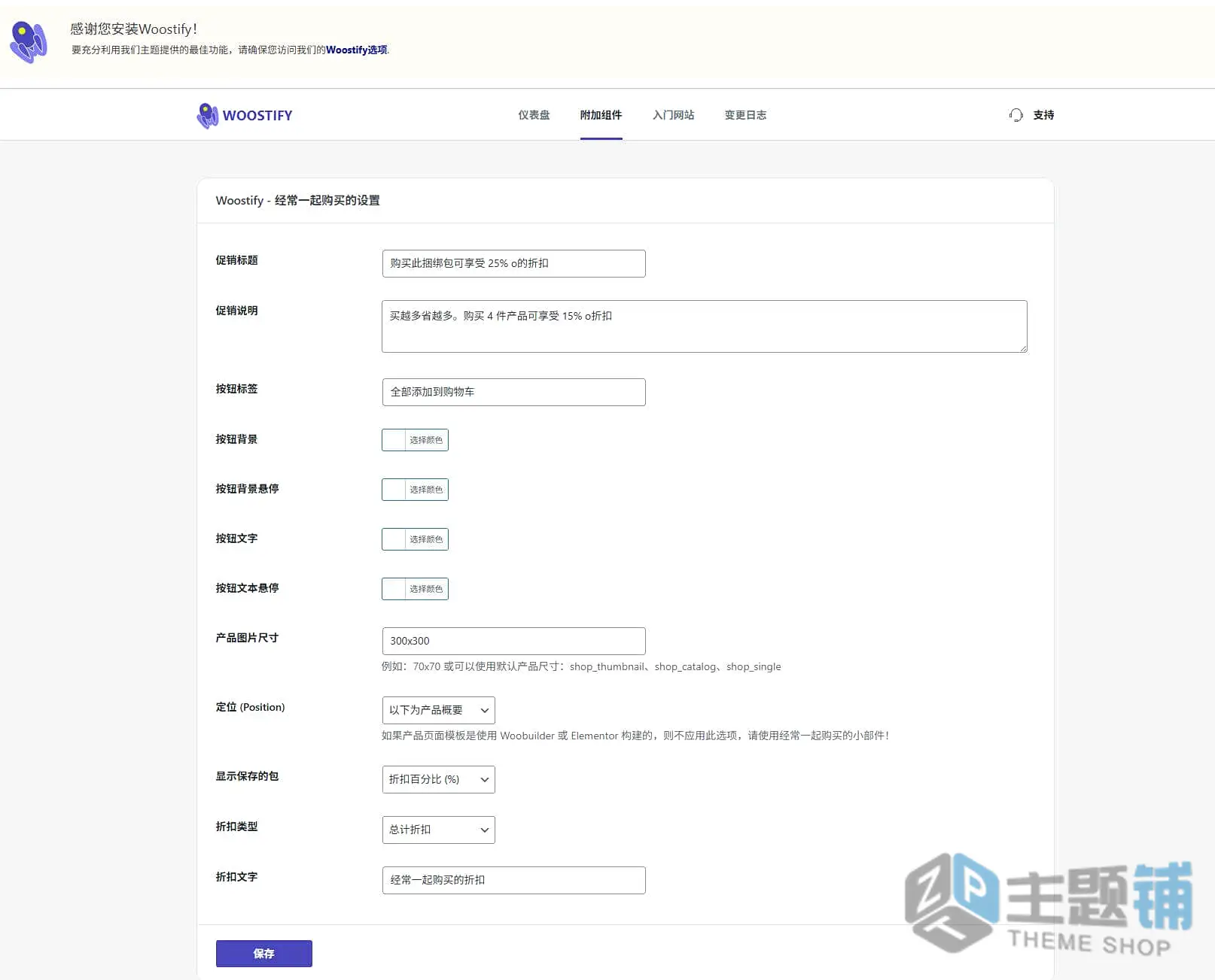 图片[11]-Woostify Pro汉化中文版(已更新到1.9.0)-快速轻量WooCommerce主题下载-主题铺
