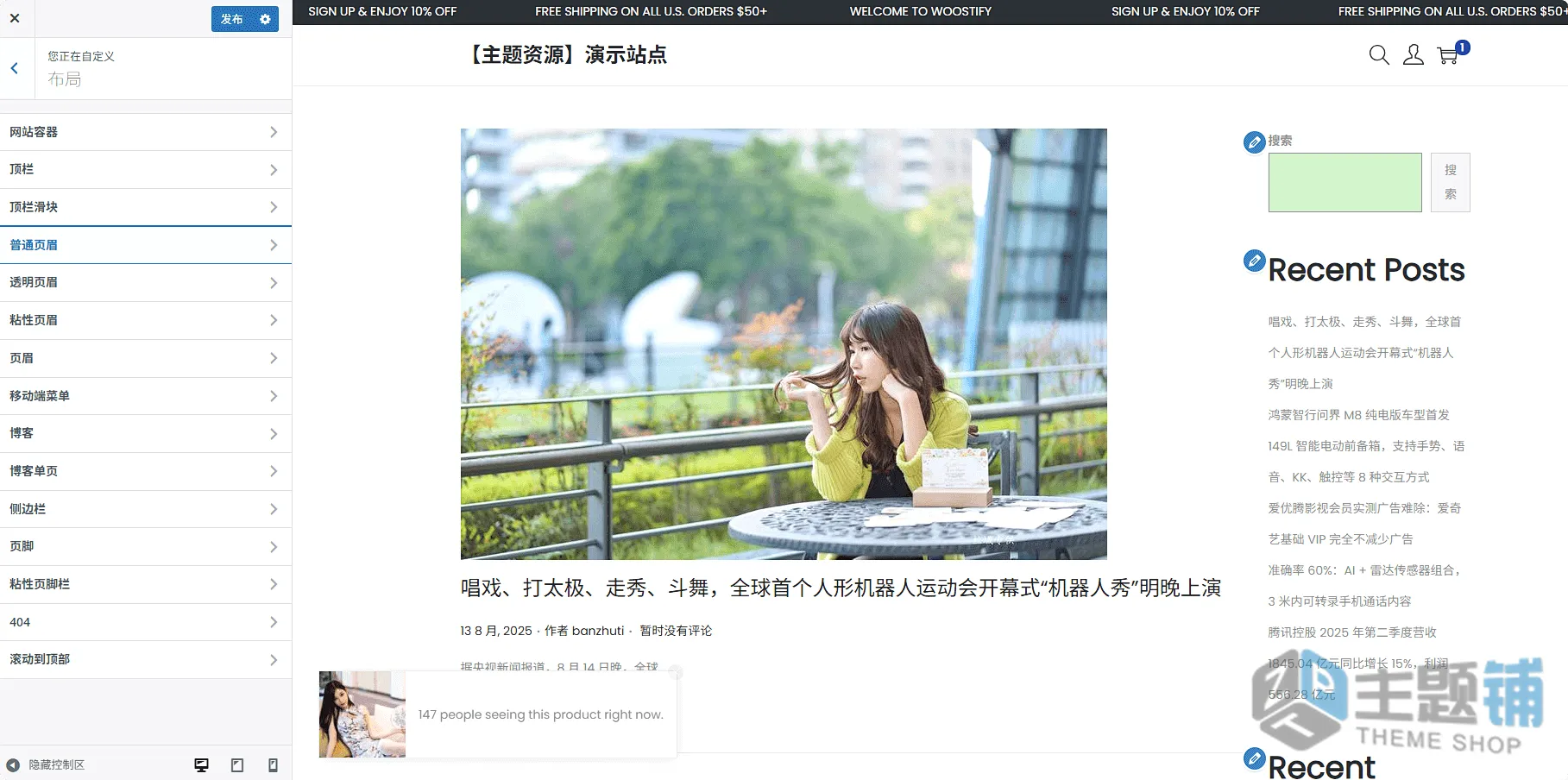 图片[13]-Woostify Pro汉化中文版(已更新到1.9.0)-快速轻量WooCommerce主题下载-主题铺