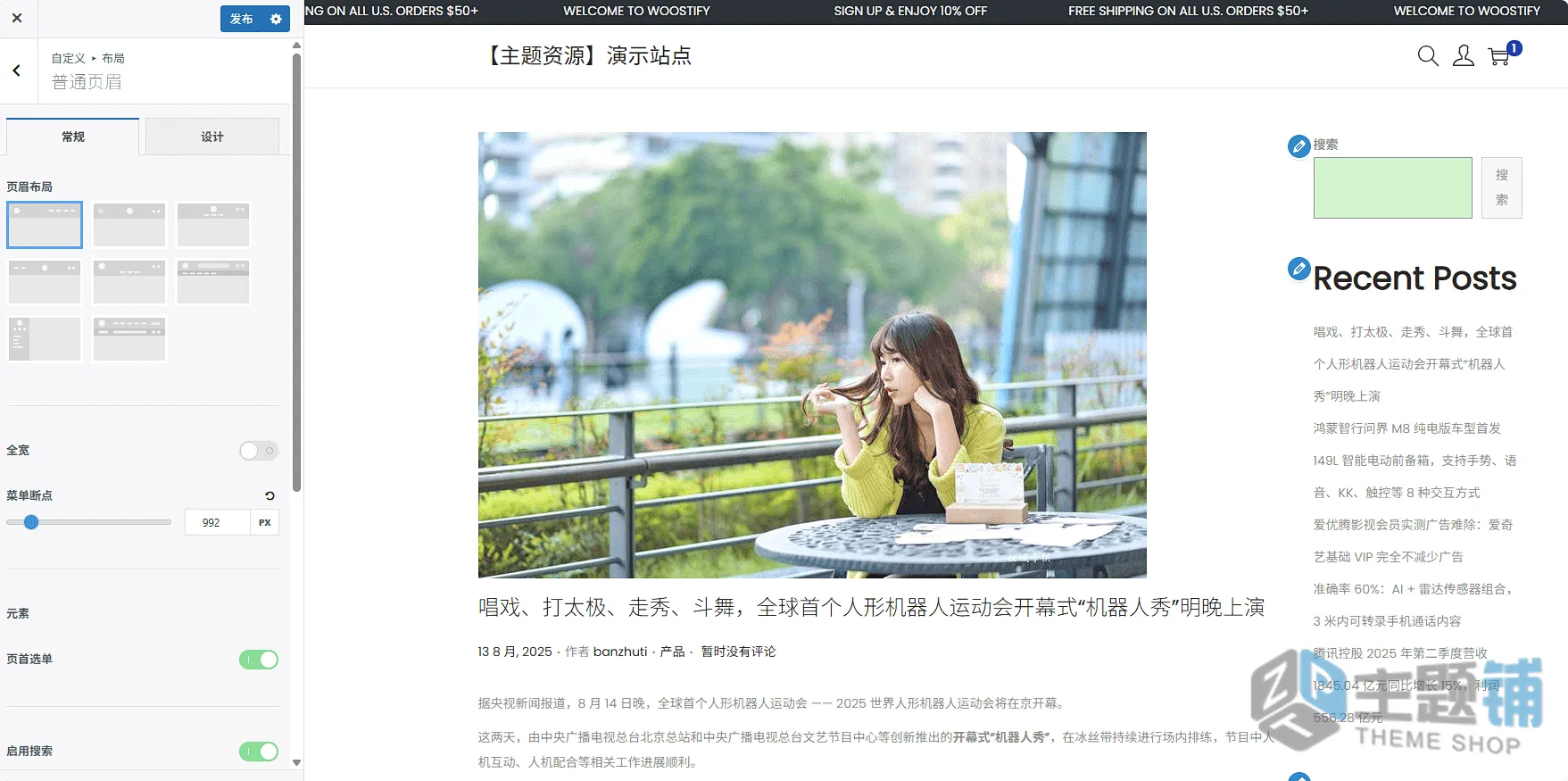 图片[14]-Woostify Pro汉化中文版(已更新到1.9.0)-快速轻量WooCommerce主题下载-主题铺