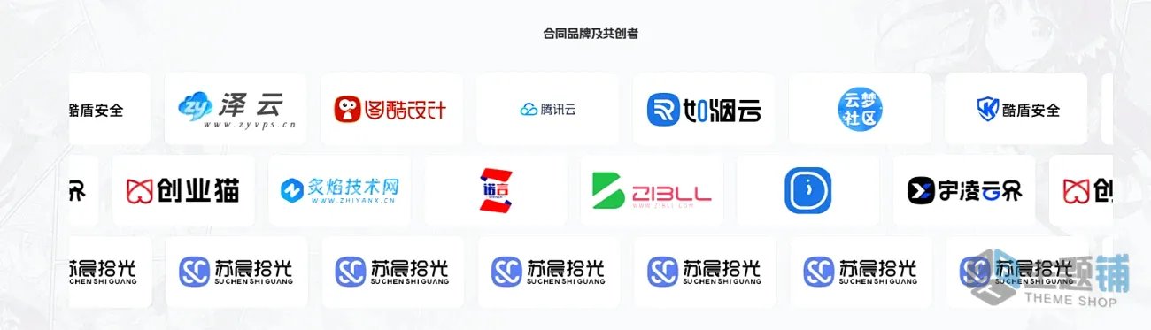 图片[1]-WordPress子比主题美化 合作商Logo轮播展示小工具插件下载-主题铺