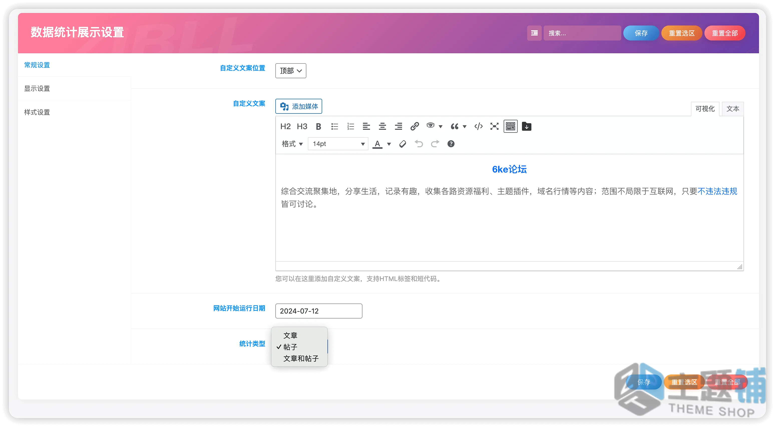 图片[3]-WordPress子比主题统计小工具插件：功能增强与V8.2兼容性修复-主题铺