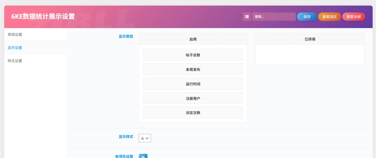 WordPress子比主题统计小工具插件:功能增强与V8.2兼容性修复-主题铺