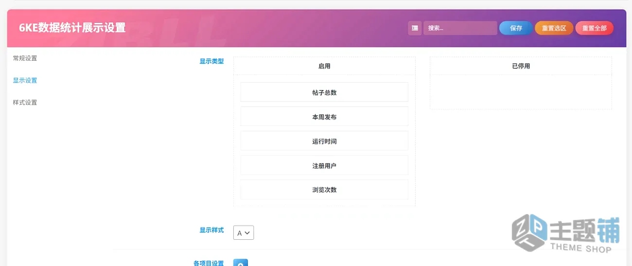 图片[4]-WordPress子比主题统计小工具插件：功能增强与V8.2兼容性修复-主题铺