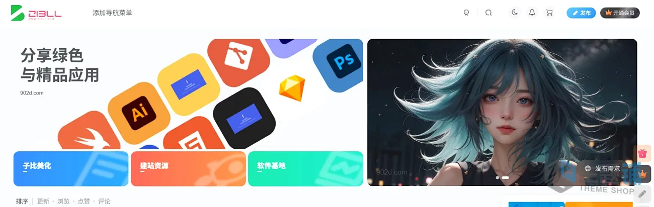 图片[1]-WordPress子比主题美化 添加滚动Banner/头部引导模块插件-主题铺