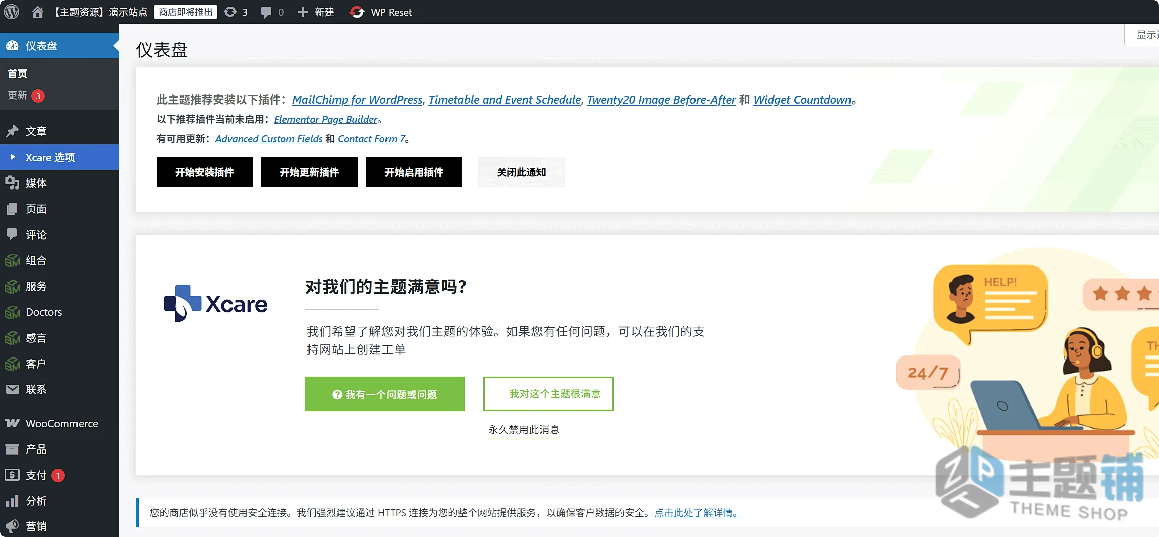 图片[10]-Xcare汉化中文版(更新到6.6)-医疗健康保健WordPress医院主题下载-主题铺