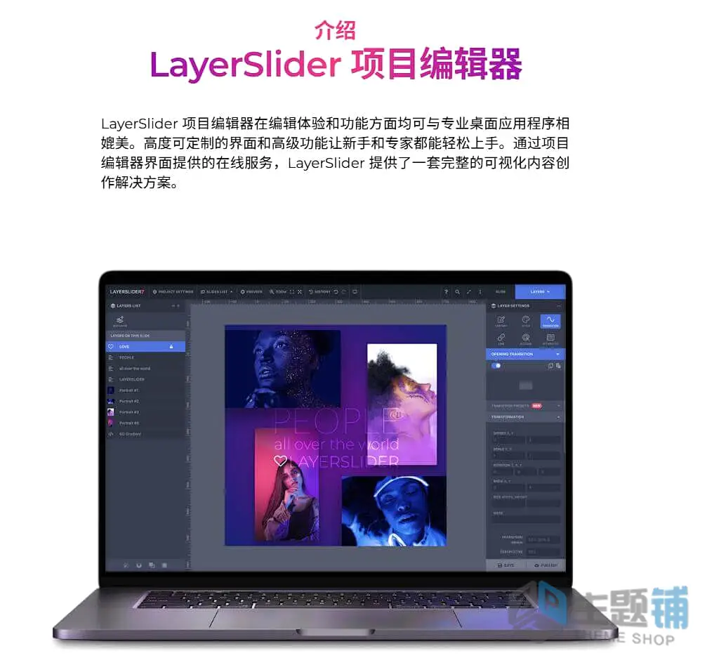 图片[5]-LayerSlider汉化中文版(更新到8.2.0)-自定义动画WordPress幻灯片插件下载-主题铺