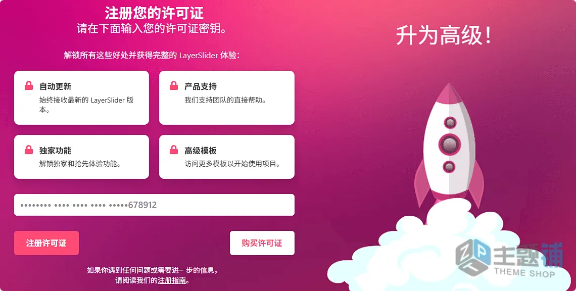 图片[8]-LayerSlider汉化中文版(更新到8.2.0)-自定义动画WordPress幻灯片插件下载-主题铺