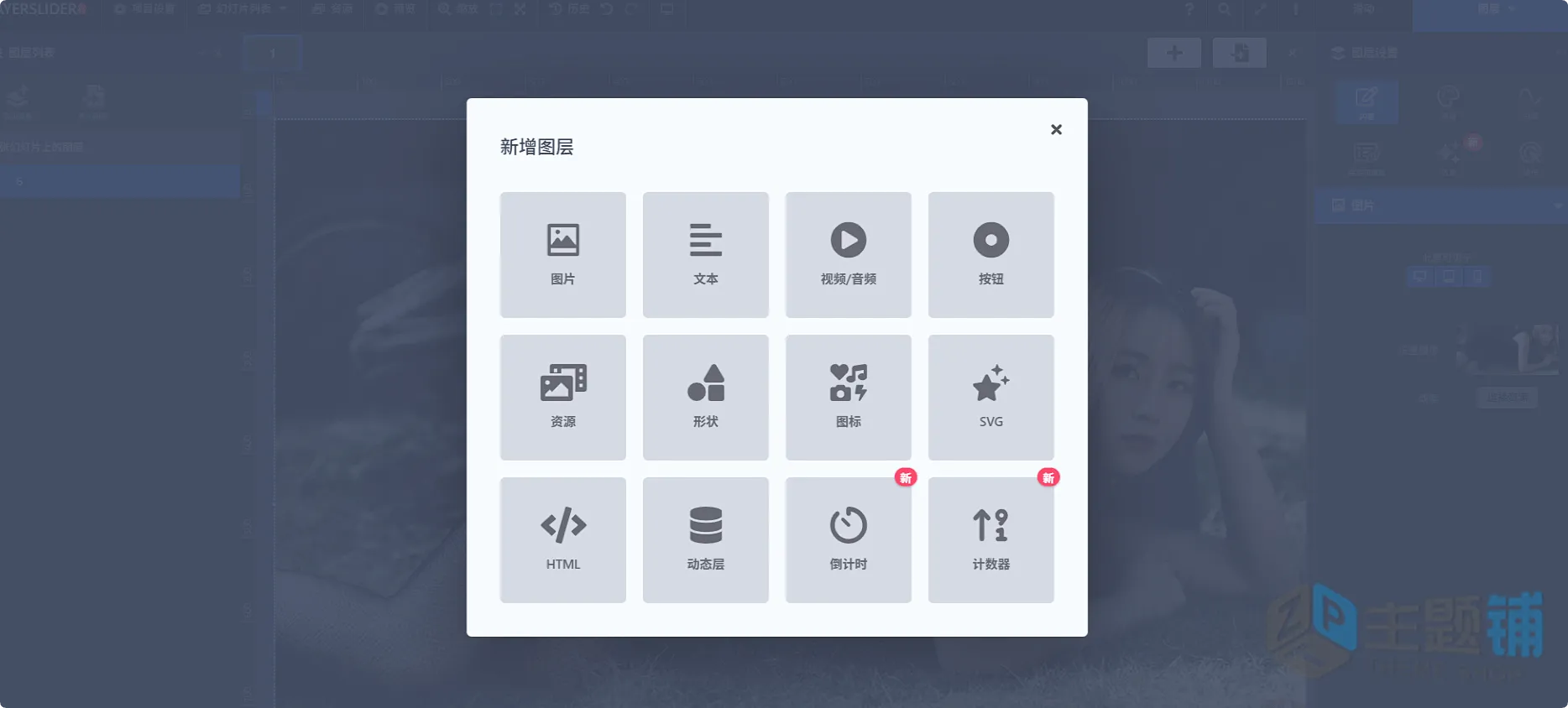 图片[10]-LayerSlider汉化中文版(更新到8.2.0)-自定义动画WordPress幻灯片插件下载-主题铺