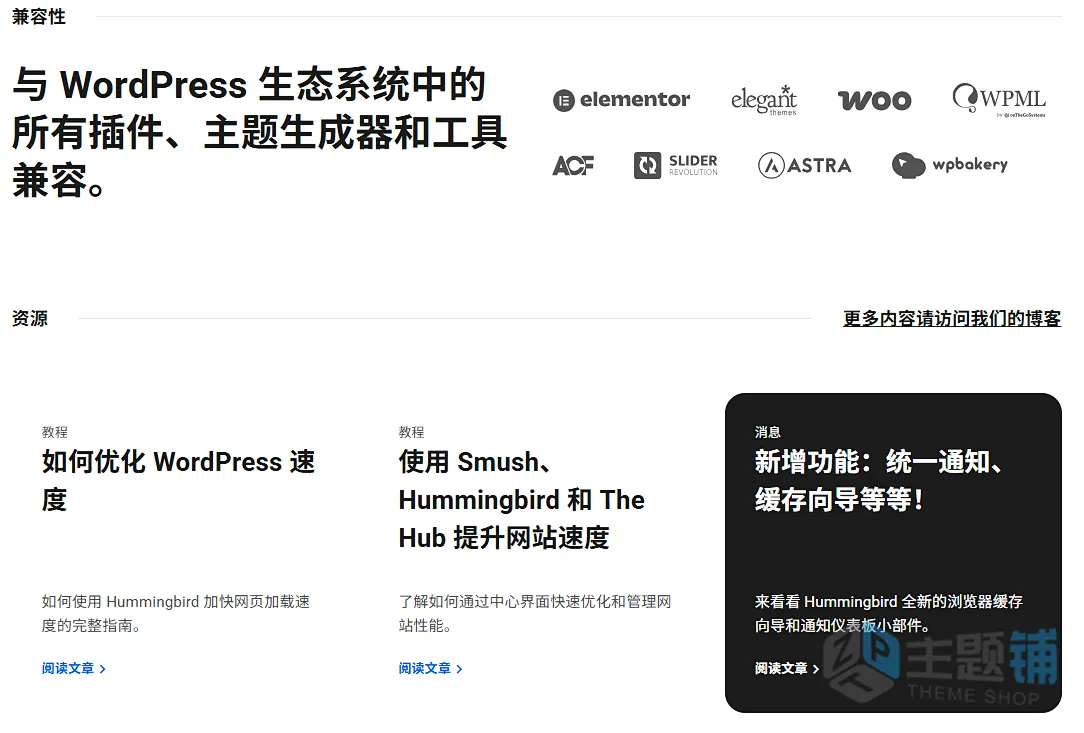 图片[2]-Hummingbird Pro汉化中文版(更新到3.19.0)-蜂鸟缓存加速WordPress优化插件下载-主题铺