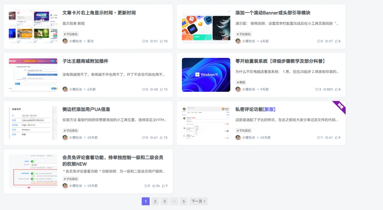 WordPress子比主题分类页排版不对称问题解决办法-主题铺