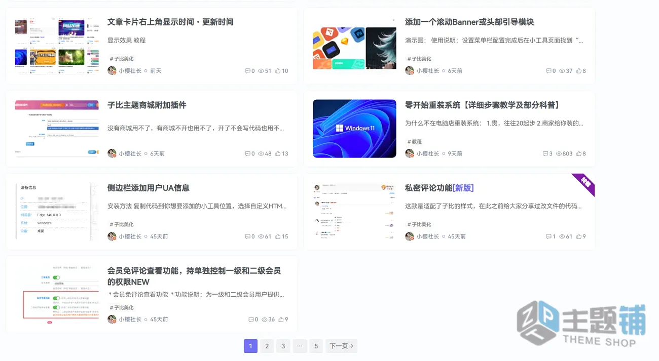 图片[1]-WordPress子比主题分类页排版不对称问题解决办法-主题铺