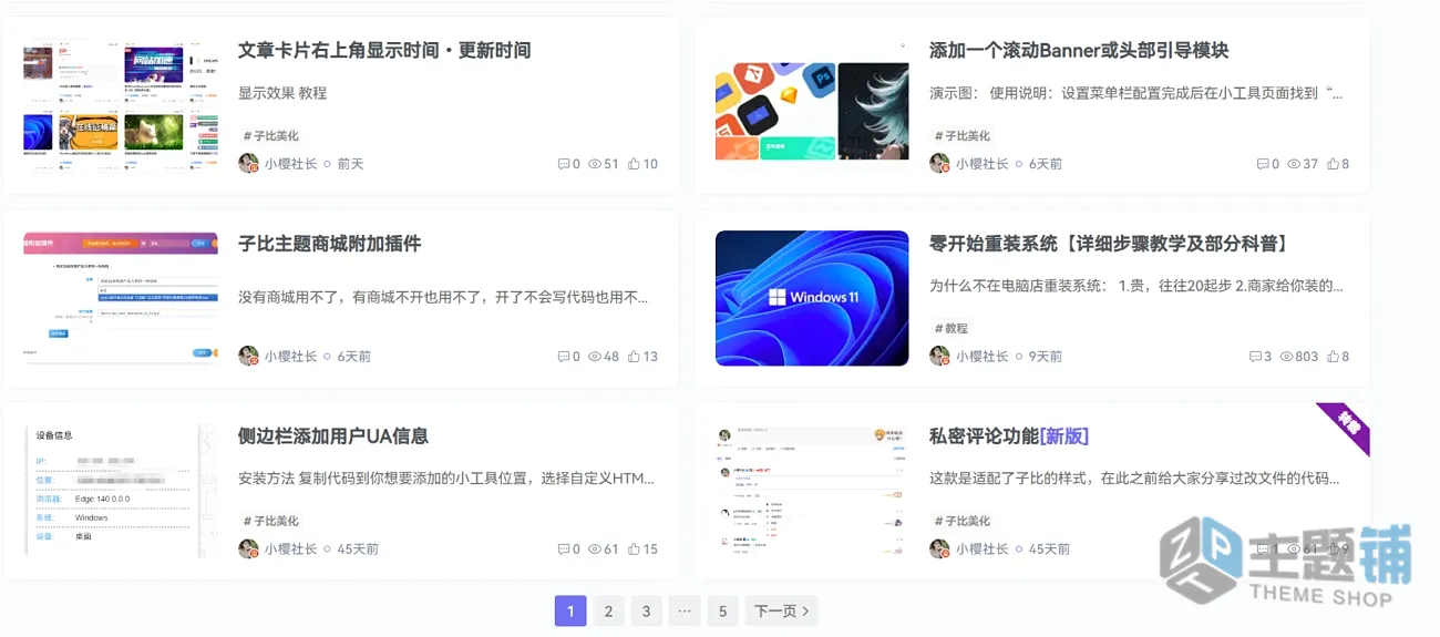 图片[2]-WordPress子比主题分类页排版不对称问题解决办法-主题铺