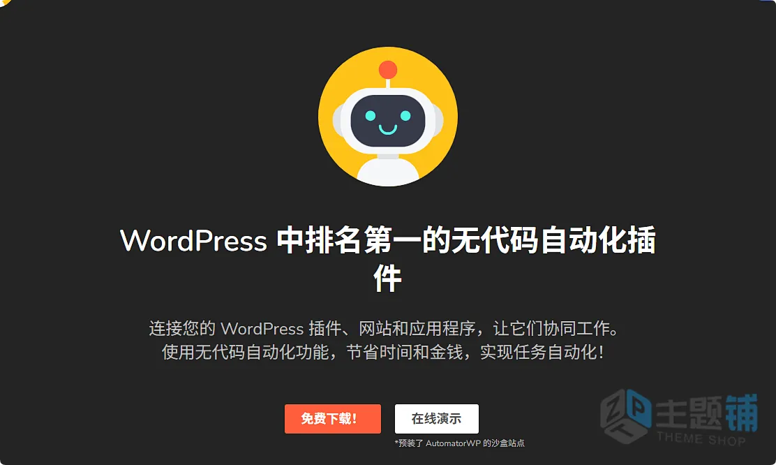 图片[2]-AutomatorWP Pro汉化中文版(更新到4.8.7)-插件程序集成WordPress自动化插件下载-主题铺