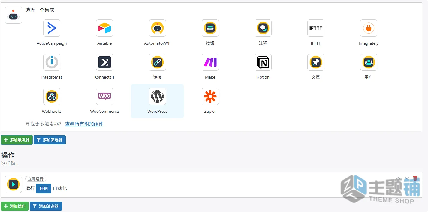 图片[11]-AutomatorWP Pro汉化中文版(更新到4.8.7)-插件程序集成WordPress自动化插件下载-主题铺