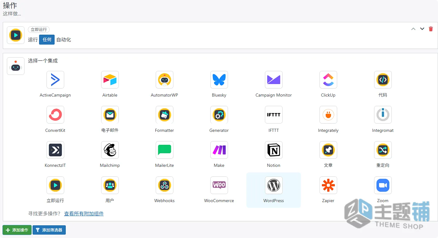 图片[13]-AutomatorWP Pro汉化中文版(更新到4.8.7)-插件程序集成WordPress自动化插件下载-主题铺