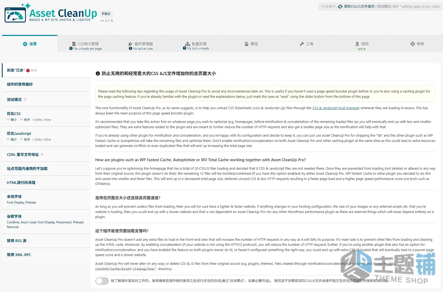 图片[3]-Asset CleanUp Pro汉化中文版(更新到1.2.7.1)-页面CSS/JS压缩WordPress优化插件下载-主题铺