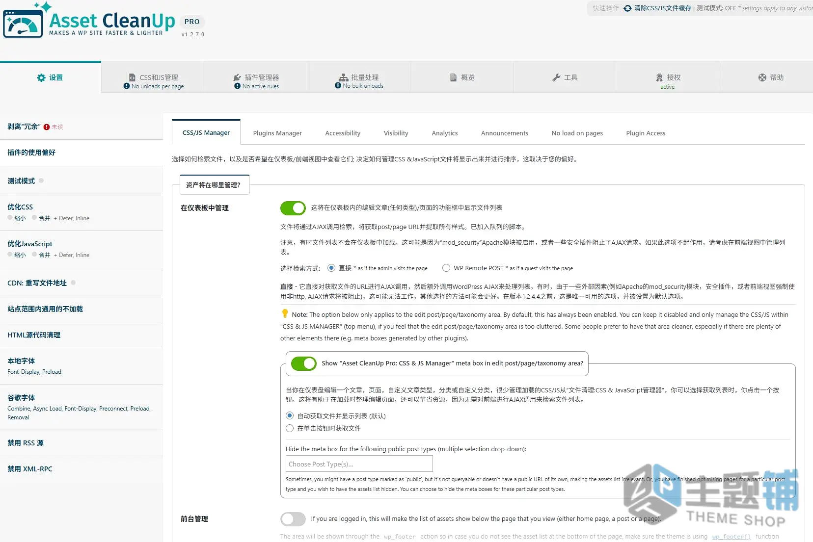 图片[4]-Asset CleanUp Pro汉化中文版(更新到1.2.7.1)-页面CSS/JS压缩WordPress优化插件下载-主题铺