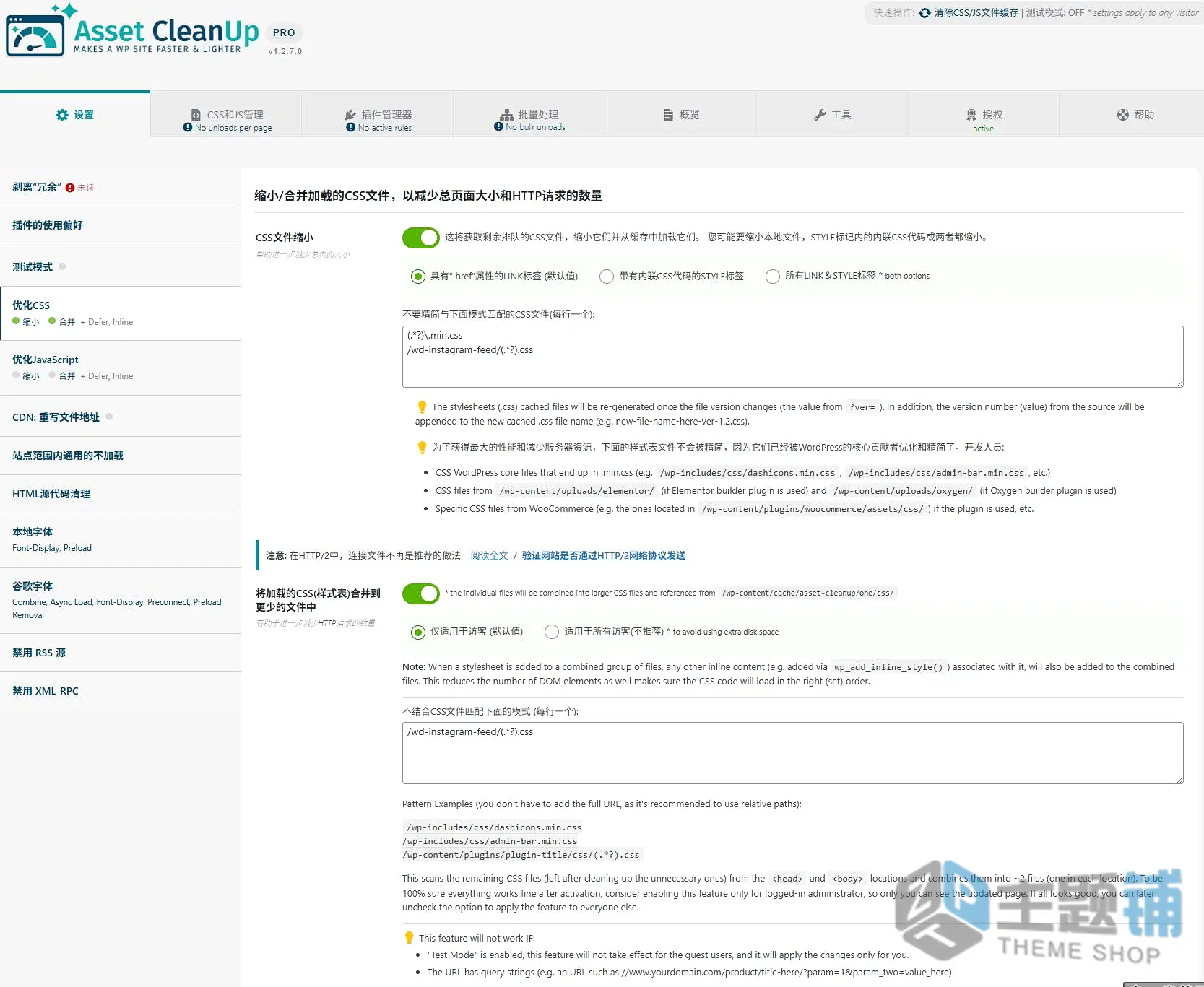 图片[5]-Asset CleanUp Pro汉化中文版(更新到1.2.7.1)-页面CSS/JS压缩WordPress优化插件下载-主题铺