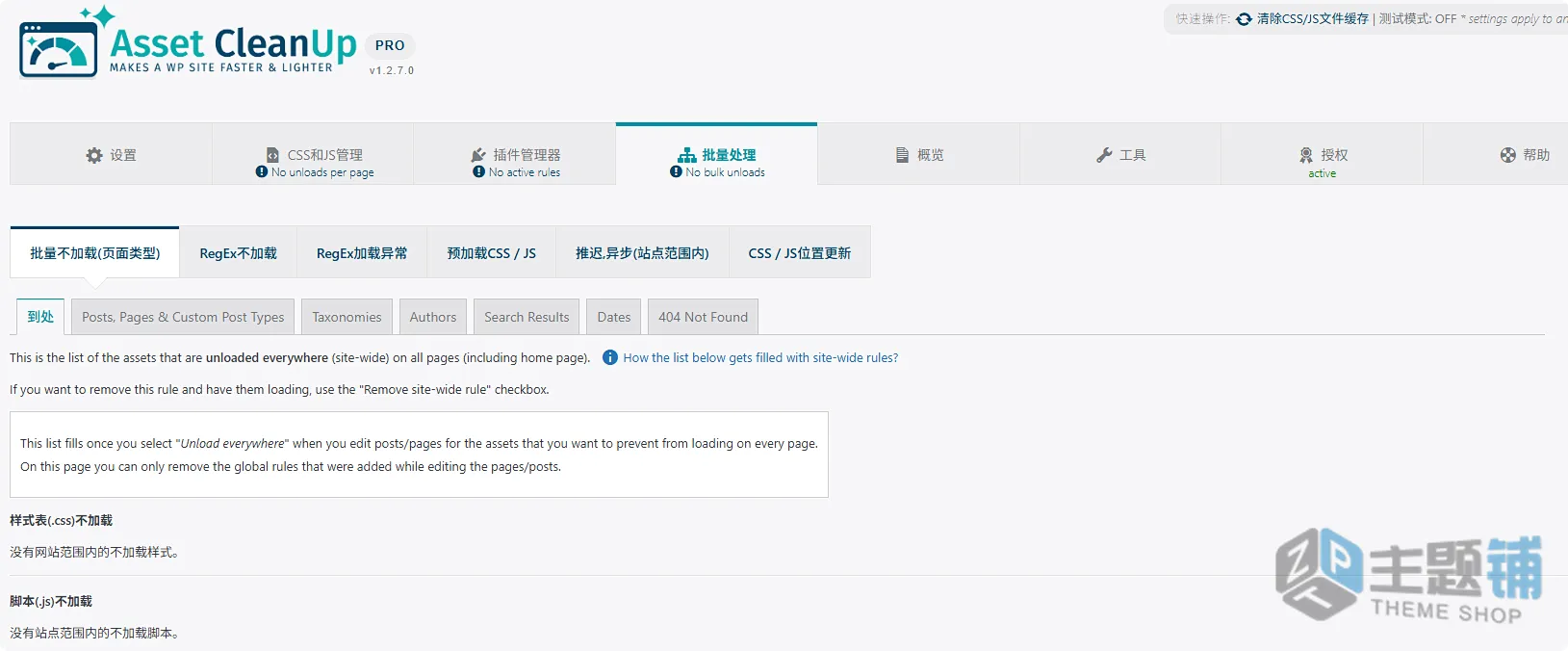 图片[6]-Asset CleanUp Pro汉化中文版(更新到1.2.7.1)-页面CSS/JS压缩WordPress优化插件下载-主题铺