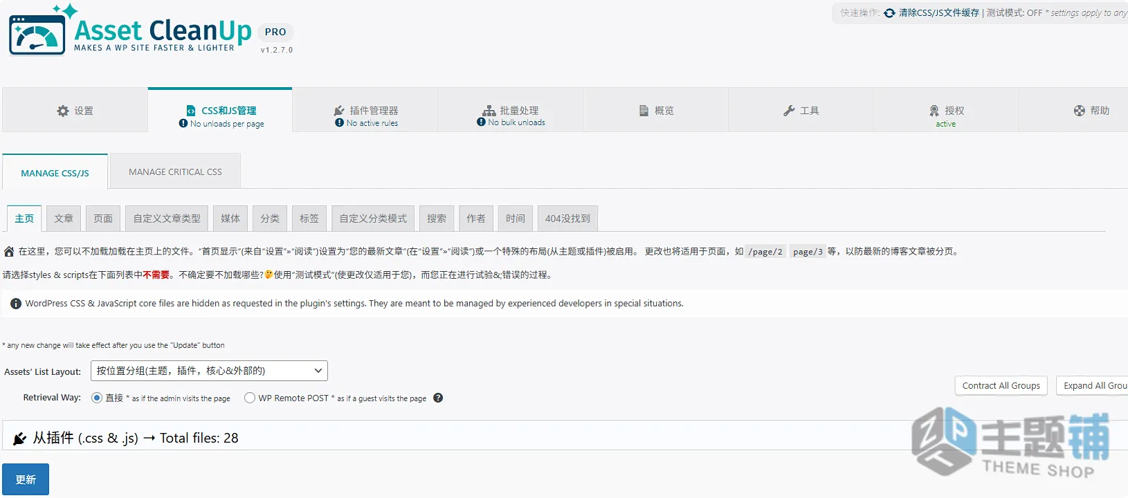 图片[7]-Asset CleanUp Pro汉化中文版(更新到1.2.7.1)-页面CSS/JS压缩WordPress优化插件下载-主题铺