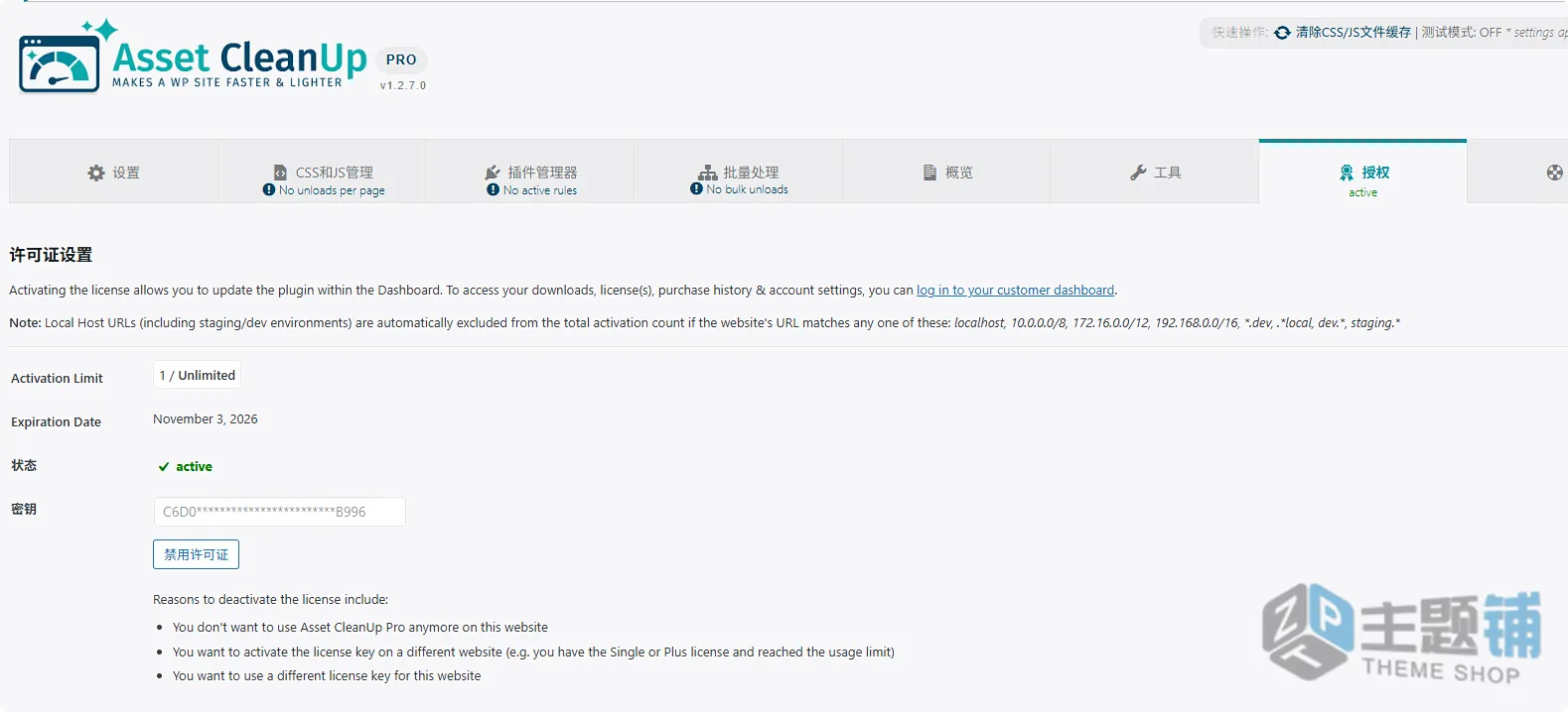 图片[8]-Asset CleanUp Pro汉化中文版(更新到1.2.7.1)-页面CSS/JS压缩WordPress优化插件下载-主题铺